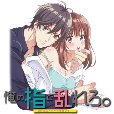 ore no yubi de midarero.: heitengo futarikiri no salon de…|Ore no Yubi de Midarero. Heitengo Futarikiri no Salon .
